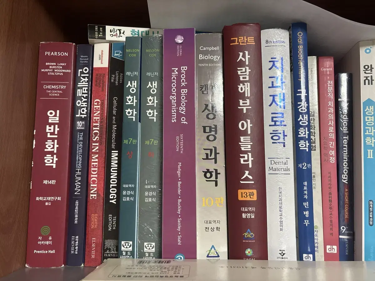 의학 생명과학 대학교 교재 팝니다